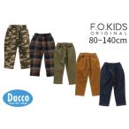 【20%OFF SALE セール】FO kids(エフオーキッズ 2021秋冬)シェフパンツ(80~140cm)R421101