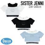 【10%OFF SALE セール】SISTER JENNI シスタージェニィ 肩あきレイヤード風短丈T(130~160cm)02153210 子供服 女の子 トップス 半袖Tシャツ 2025 春夏