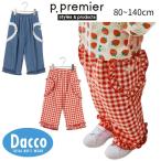 ショッピング春夏 p.premier ピードットプルミエ  ハートポケットフリルパンツ(80~140cm)P120016 子供服 キッズ ボトムス ロングパンツ 2026春夏