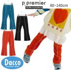ショッピングセール ボトムス 【10％OFF SALE セール】p.premier ピードットプルミエ 配色メロウストレッチニットコールパンツ (80~140cm)P520025 子供服 女の子 男の子 ボトムス 2025秋冬