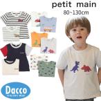 ショッピングプティプラ Petit main プティマイン 2024 春夏【プティプラ】BOYS半袖Tシャツ(80~130cm)9542201