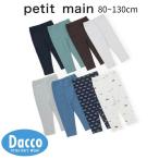 【30%OFF SALE セール】Petit main プティマイン 【プティプラ】BOYS10分丈レギンス(80~130cm)9551101 子供服 男の子 ベビー キッズ ボトムス 2025春夏