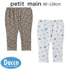 ショッピングプティプラ Petit main プティマイン  【プティプラ】ゆるんパンツ(80~130cm)9553118 子供服 ベビー キッズ ボトムス スパッツ レギンス 2025 秋冬