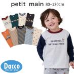 ショッピングsale petit main 【10％OFF SALE セール】Petit main プティマイン  【プティプラ】BOYS長袖Tシャツ(80~130cm)9553209 子供服 ベビー キッズ 男の子 トップス ロンT 2025 秋冬