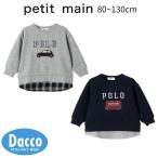 【10％OFF SALE セール】Petit main プティマイン  【POLO BCS】アップリケトレーナー(80~130cm)9553216 子供服 ベビー キッズ 男の子 トップス  2025 秋冬
