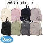 ショッピングsale petit main 【20％OFF SALE セール】Petit main プティマイン  アソートリュック（S）9553413 子供服 女の子 男の子 雑貨 バッグ 鞄 カバン リュックサック 2025 秋冬