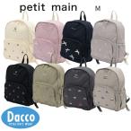 【10％OFF SALE セール】Petit main プティマイン  アソートリュック（M）9553414 子供服 女の子 男の子 雑貨 バッグ 鞄 カバン リュックサック 2025 秋冬