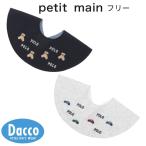 ショッピングsale petit main 【10％OFF SALE セール】Petit main プティマイン  【POLO BCS】モチーフ刺繍スタイ(フリー)9553556 子供服 男の子 ベビー 雑貨 ビブ よだれかけ 2025 秋冬