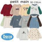 Petit main プティマイン  【プティプラ】BOYSトレーナー(80~130cm)9554201 子供服 ベビー キッズ 男の子 トップス  2025 秋冬