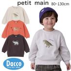 【40％OFF SALE セール】Petit main プティマイン  モチーフトレーナー(80~130cm)9554208 子供服 ベビー キッズ 男の子 トップス  スウェット 2025 秋冬