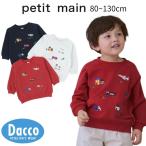 ショッピングsale petit main 【20％OFF SALE セール】Petit main プティマイン  働く車刺しゅうトレーナー(80~130cm)9554215 子供服 ベビー キッズ 男の子 トップス  スウェット 2025 秋冬