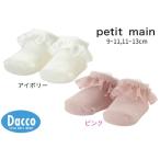【10%OFF SALE セール】【小型宅配便(定形外)200円】Petit main プティマイン 2024 春夏 オーガンジーフリルカップソックス(9~13cm)9641509【ネコポス不可】
