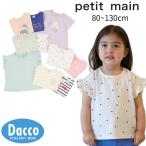 ショッピングプティプラ Petit main プティマイン 2024 春夏【プティプラ】GIRLS半袖Tシャツ(80~130cm)9642202