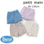 Petit main プティマイン 【プティプラ】フリルショートパンツ(80~130cm)9652102 子供服 女の子 ガールズ キッズ ボトムス 2025春夏