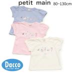 ショッピングsale petit main 【50％OFF SALE セール】Petit main プティマイン  【接触冷感】バレエモチーフTシャツ(80~130cm)9652239 子供服  女の子 ガールズ キッズ トップス 2025春夏