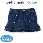 【30％OFF SALE セール】Petit main プティマイン  パールデニムスカパン(80~130cm)9653105 子供服 ベビー キッズ ボトムス スカート スカッツ  2025 秋冬