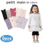 ショッピングプティプラ Petit main プティマイン  【プティプラ】GIRLS長袖Tシャツ(80~130cm)9653201 子供服 ベビー キッズ 女の子 トップス ロンT 2025 秋冬