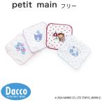 ショッピングsale petit main 【10％OFF SALE セール】Petit main プティマイン  【サンリオキャラクターズ】タオルハンカチ(フリー)9653404 子供服 女の子 男の子 ベビー 雑貨 2025 秋冬