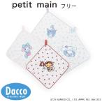ショッピングsale petit main 【10％OFF SALE セール】Petit main プティマイン  【サンリオキャラクターズ】ループタオル(フリー)9653405 子供服 女の子 男の子 ベビー 雑貨 2025 秋冬