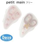 【10％OFF SALE セール】Petit main プティマイン  離乳食カッター(フリー)9653517 子供服 女の子 男の子 赤ちゃん ベビー 雑貨 ベビー用品  2025 秋冬