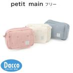 【10％OFF SALE セール】Petit main プティマイン  【抗菌防臭】マルチケース(フリー)9653521 子供服 女の子 男の子 ベビー 赤ちゃん ポーチ 2025 秋冬