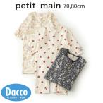 ショッピングsale petit main 【10％OFF SALE セール】Petit main プティマイン  アソートファスナーつきカバーオール(70/80cm)9653596 子供服 ベビー 赤ちゃん カバーオール 2025 秋冬