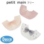 ショッピングsale petit main 【20％OFF SALE セール】Petit main プティマイン  チュールリボンアソートスタイ(フリー)9654541 子供服 女の子 ベビー 雑貨 ビブ よだれかけ 2025 秋冬