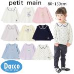 ショッピングプティプラ Petit main プティマイン  【プティプラ】GIRLS長袖Tシャツ(80~130cm)9661204 子供服 ベビー キッズ 女の子 トップス ロンT 2026 春夏