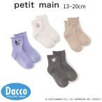 [50%OFF SALE распродажа ]Petit mainpti мой n[ Sanrio герой z].... носки (13~20cm)9661444 ребенок одежда носки носки 2026 весна лето 