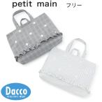 Petit main プティマイン  お花レッスンバッグ(フリー)9661612 子供服 ベビー キッズ バッグ カバン 鞄 トートバッグ  2026 春夏