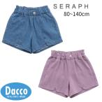 ショッピングセラフ 【50％OFF SALE セール】Seraph セラフ  スカラップショーパン ショート丈(80~140cm)S123025 子供服 女の子 ガールズ キッズ ボトムス ショートパンツ 2025春夏