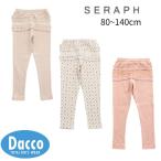 【20%OFF SALE セール】Seraph セラフ フリルリブレギンス 10分丈(80~140cm)S124025 子供服 女の子 ガールズ ボトムス スパッツ ロングパンツ 2025春夏