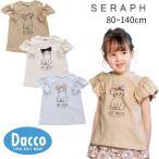 【50%OFF SALE セール】Seraph セラフ 2024 春夏 2wayオフショルTシャツ(80~140cm)S207114