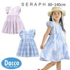 ショッピングセラフ Seraph セラフ  まいにちワンピース(80~140cm)S217056 子供服 女の子 ガールズ キッズ ジャンパースカート チュニック 2026春夏