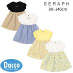 【30%OFF SALE セール】Seraph セラフ フリル袖のドッキングワンピース(80~140cm)S217085 子供服 女の子 ガールズ トップス 半袖Tシャツ チュニック 2025春夏