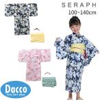 Seraph セラフ 簡単に着られる!浴衣セット(100~140cm)S275015 子供服 女の子 ガールズ キッズ 浴衣 甚平 和服 着物 夏祭り2025春夏