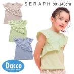 【50%OFF SALE セール】Seraph セラフ 2024 春夏 カラフルフリルデザインTシャツ(80~140cm)S307024