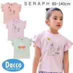 【50%OFF SALE セール】Seraph セラフ 2024 春夏 袖フリルデザインモチーフTシャツ(80~140cm)S307064