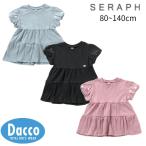 Seraph セラフ ティアードTシャツ(80~140cm)S307065 子供服 女の子 ガールズ キッズ トップス 半袖Tシャツ 夏物 チュニック 2025春夏