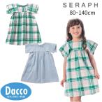 【40%OFF SALE セール】Seraph セラフ まいにちワンピース(80~140cm)S317015 子供服 女の子 ガールズ キッズ トップス 半袖Tシャツ チュニック 2025春夏