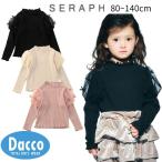 Seraph セラフ  袖ふんわりリボントップス(80~140cm)S406105 子供服 女の子 キッズ トップス  ロンT 長袖Ｔシャツ  2025秋冬