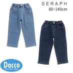 ショッピングセラフ 【60％OFF SALE セール】Seraph セラフ  オーバーサイドラインテーパードデニムパンツ(80~140cm)S421034 子供服 女の子 男の子 ベビー 赤ちゃん キッズ 2024秋冬
