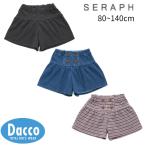 ショッピングセラフ 【60％OFF SALE セール】Seraph セラフ  釦デザインカットソーキュロットパンツ(80~140cm)S422014 子供服 女の子 男の子 ベビー 赤ちゃん キッズ 2024秋冬