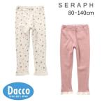 ショッピングセラフ 【60％OFF SALE セール】Seraph セラフ  針抜きリブ裾レースレギンス 9分丈(80~140cm)S424024 子供服 女の子 男の子 ベビー 赤ちゃん キッズ 2024秋冬