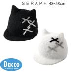 ショッピングセラフ Seraph セラフ  ふわふわ猫耳キャップ(48~58cm)S468025 子供服 女の子 ガールズ キッズ 帽子 ハット ニット帽 2025秋冬