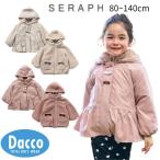 ショッピングセラフ Seraph セラフ  ペプラムリバーシブルアウター(80~140cm)S501015 子供服 女の子 ガールズ キッズ トップス  ジャケット 2025秋冬