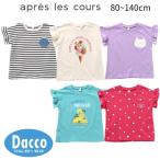 ショッピングプティプラ 【50％OFF SALE セール】apres les cours アプレレクール  アソートモチーフポケットTシャツ(80~140cm)V307865 子供服 キッズ トップス 半袖Tシャツ 2025春夏