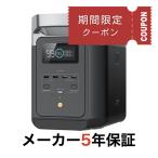 ショッピングポータブル電源 EcoFlow DELTA 2 Max エコフロー 2048Wh リン酸鉄 ポータブル電源 お見積 ご相談歓迎 インボイス メーカー5年保証