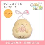 すみっコぐらし ネックポーチ とんかつ すみっこぐらし ポシェット ショルダー 可愛い お出かけ バッグ ポーチ 送料無料