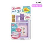 ソニック メモポケット ランドセル用 うかサポ バイオレット 忘れ物防止 忘れ物 送料無料